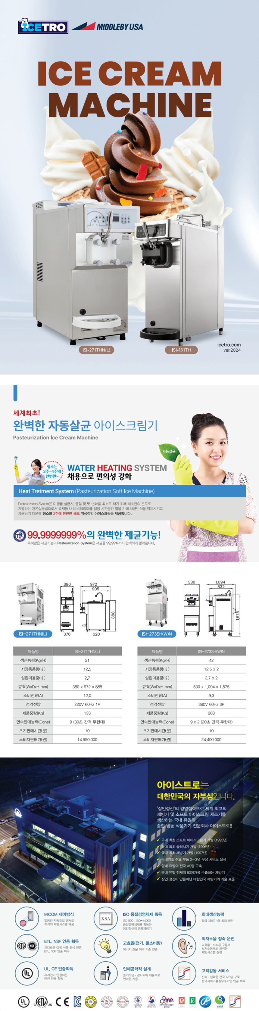 동양렌탈 ISI-273SHWL 아이스트로 세아 3구 자동살균 소프트 아이스크림 제조기 상세이미지 1