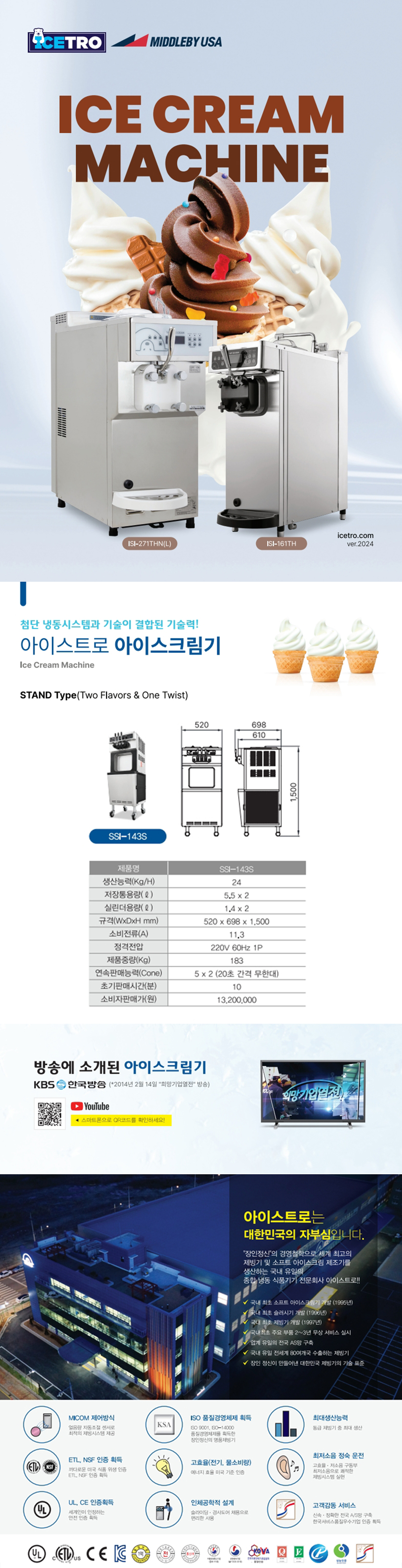 동양렌탈 SSI-143S 아이스트로 세아 3구 소프트 아이스크림 제조기 상세이미지 1