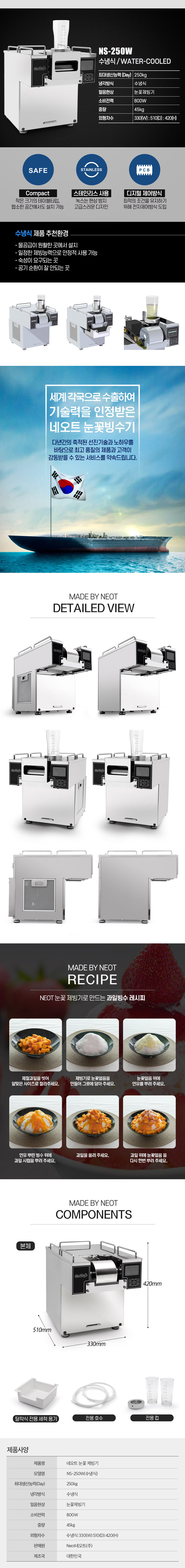 동양렌탈 NS-250W 250kg 네오트 수냉식 눈꽃제빙기 눈꽃빙수기 렌탈 상세이미지 1