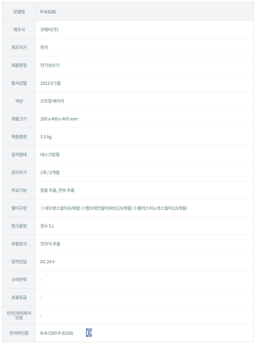 코웨이 P-6320L 코웨이 프라임 정수기 베이직 상세이미지 13