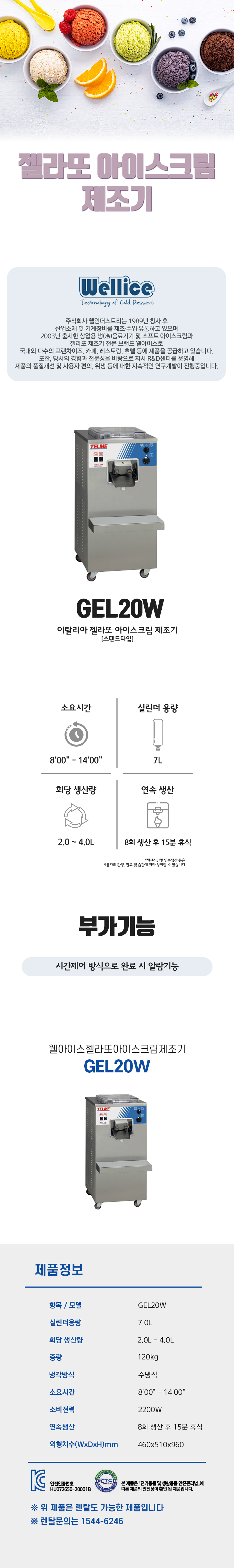 동양렌탈 GEL20W 웰아이스 젤라또 아이스크림 제조기 상세이미지 2