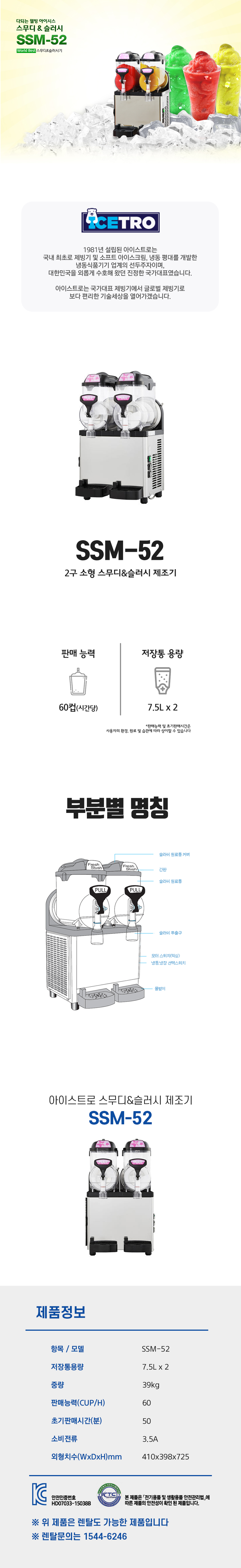 SSM-52_아이스트로 세아 2구 소형 스무디 슬러시 제조기_0번째 상세정보 동양렌탈 SSM-52 아이스트로 세아 2구 소형 스무디 슬러시 제조기 상세이미지 1