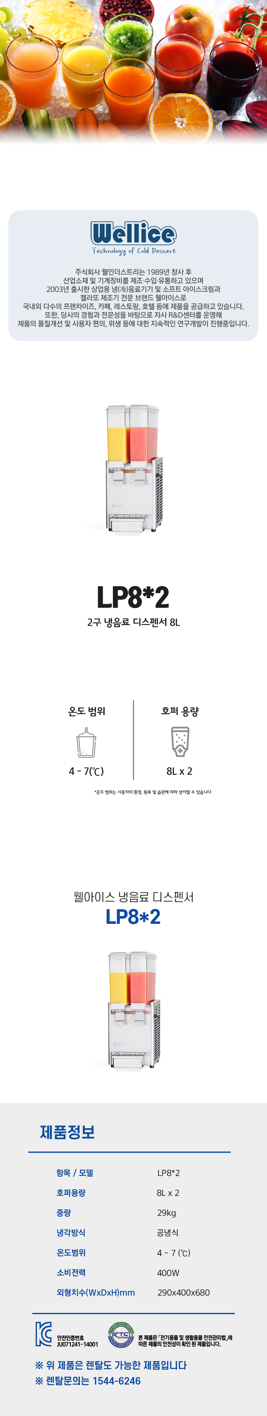 LP8 x2_웰아이스 2구 냉음료 디스펜서 8L_0번째 상세정보 동양렌탈 LP8 x2 웰아이스 2구 냉음료 디스펜서 8L 상세이미지 1