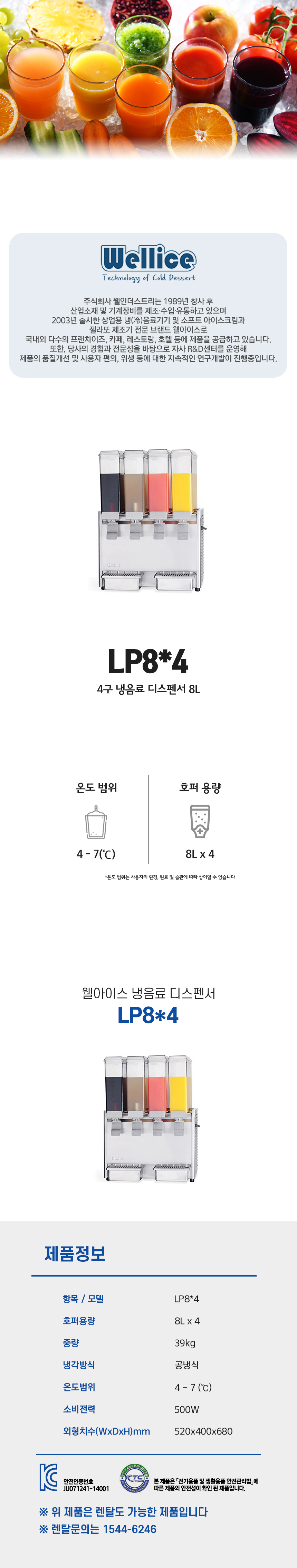 LP8 x4_웰아이스 4구 냉음료 디스펜서 8L_0번째 상세정보 동양렌탈 LP8 x4 웰아이스 4구 냉음료 디스펜서 8L 상세이미지 1