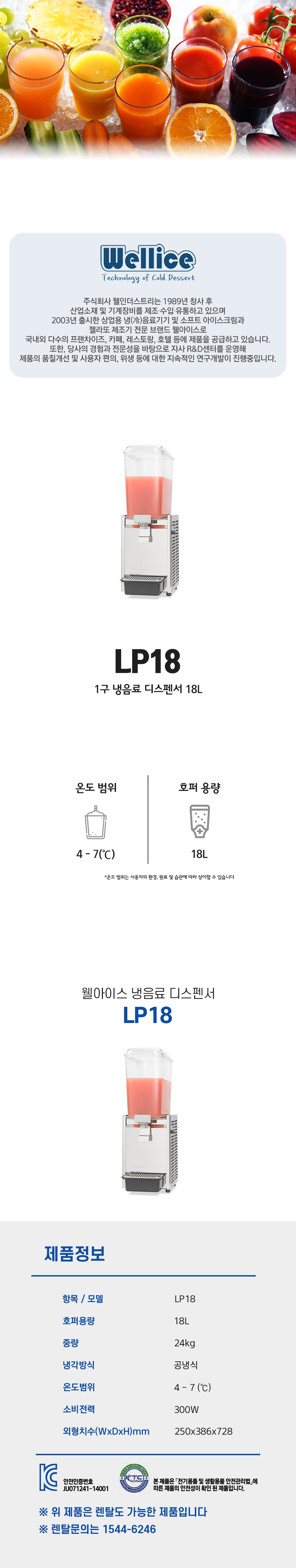 LP18_웰아이스 1구 냉음료 디스펜서 18L_0번째 상세정보 동양렌탈 LP18 웰아이스 1구 냉음료 디스펜서 18L 상세이미지 1