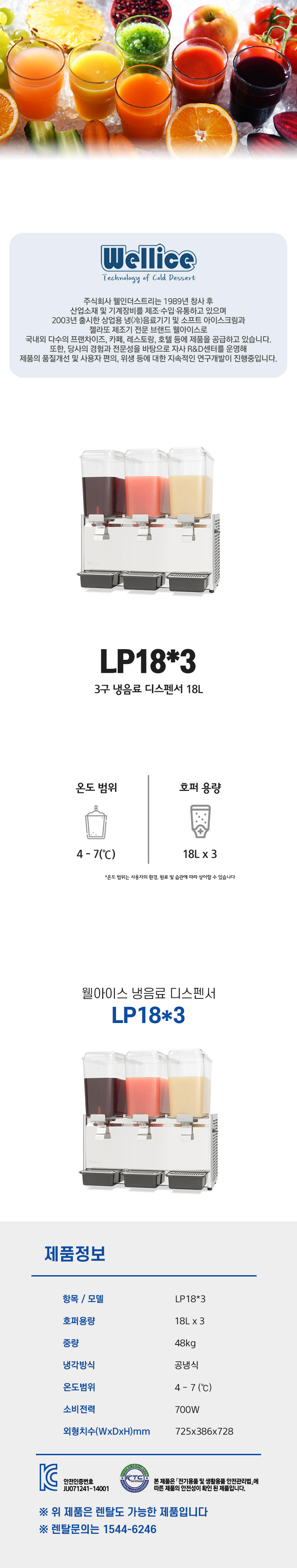 LP18 x3_웰아이스 3구 냉음료 디스펜서 18L_0번째 상세정보 동양렌탈 LP18 x3 웰아이스 3구 냉음료 디스펜서 18L 상세이미지 1