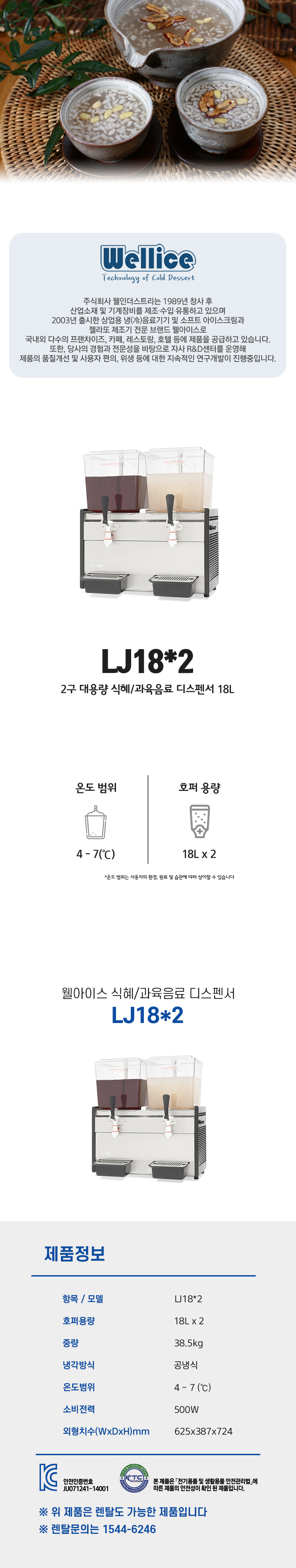 LJ18 x2_웰아이스 2구 대용량 식혜 과육음료 디스펜서 18L_0번째 상세정보 동양렌탈 LJ18 x2 웰아이스 2구 대용량 식혜 과육음료 디스펜서 18L 상세이미지 1