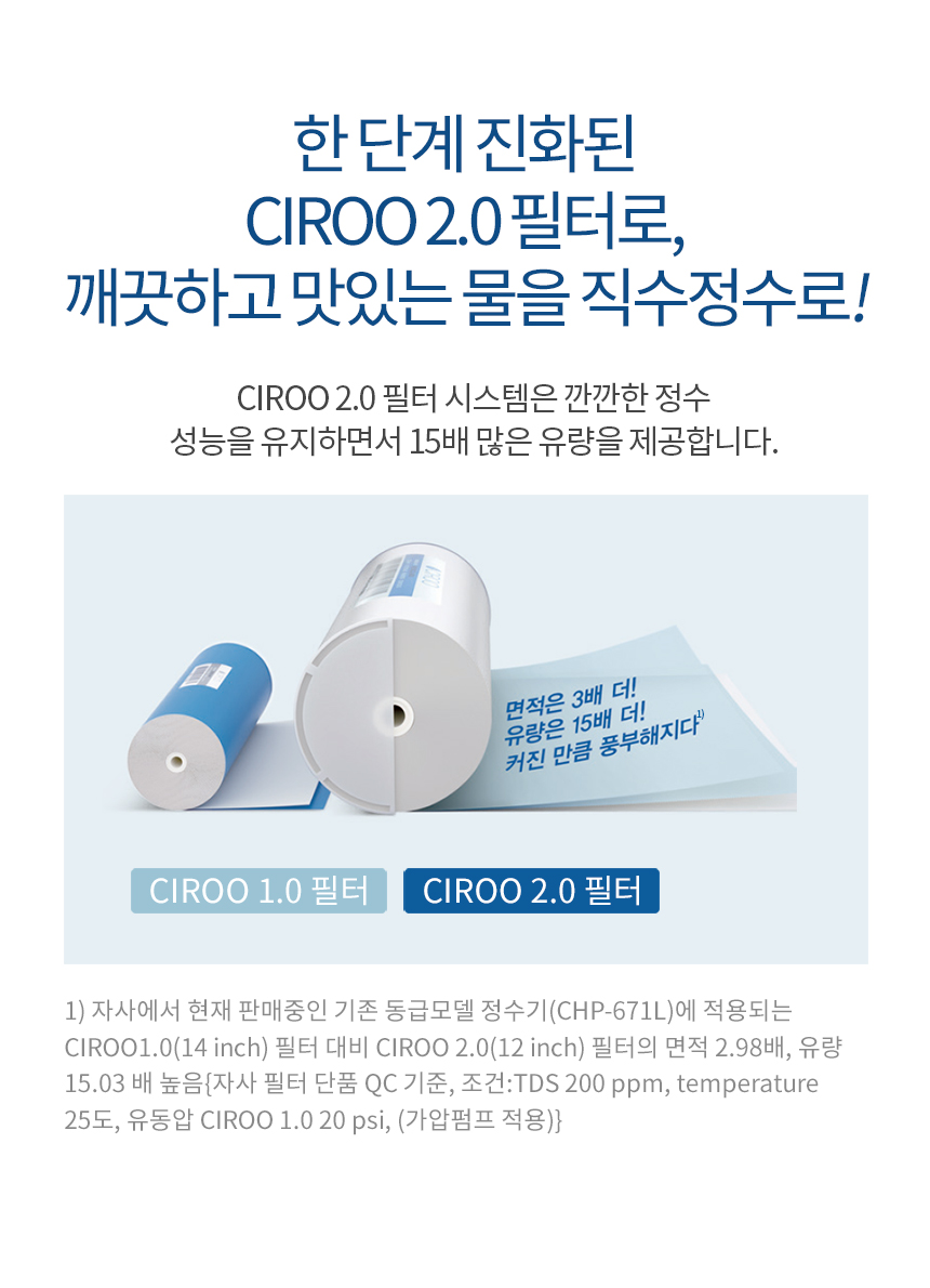 코웨이 CHP-5700R 코웨이 시루직수 워터 스탠드 정수기 상세이미지 2