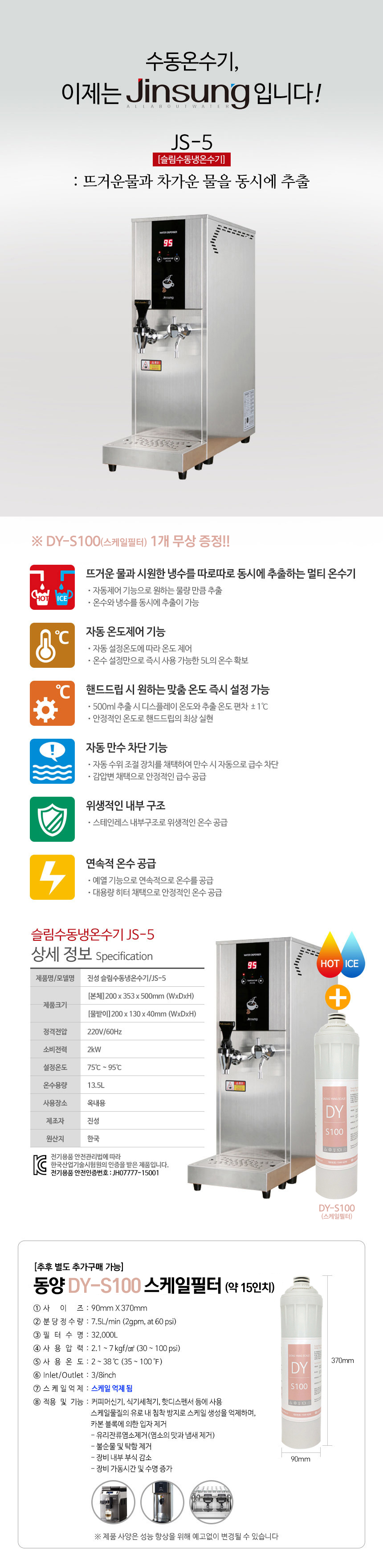 동양렌탈 JS-5 진성 2구 핫워터디스펜서 슬림형 수동온수기 상세이미지 1