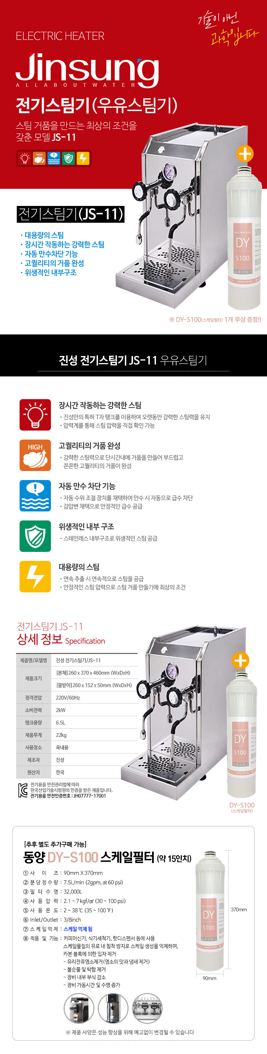 동양렌탈 JS-11 진성 우유스팀기 전기스팀기 상세이미지 1