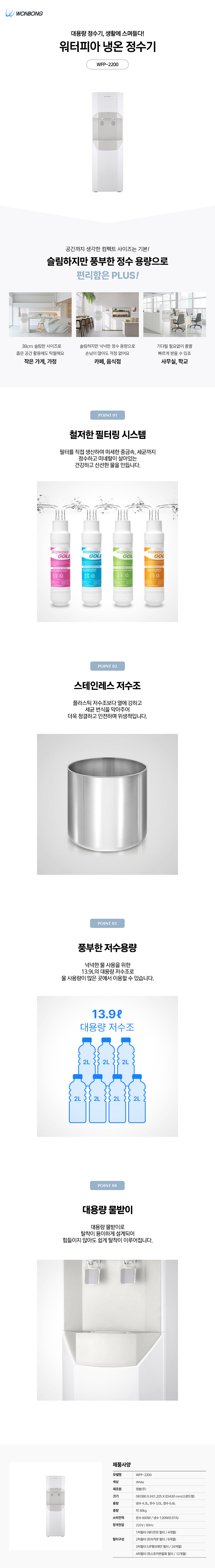 WFP-2200_원봉 워터피아 스탠드형 대용량 냉·온 정수기_0번째 상세정보 동양렌탈 WFP-2200 원봉 워터피아 스탠드형 대용량 냉·온 정수기 상세이미지 1