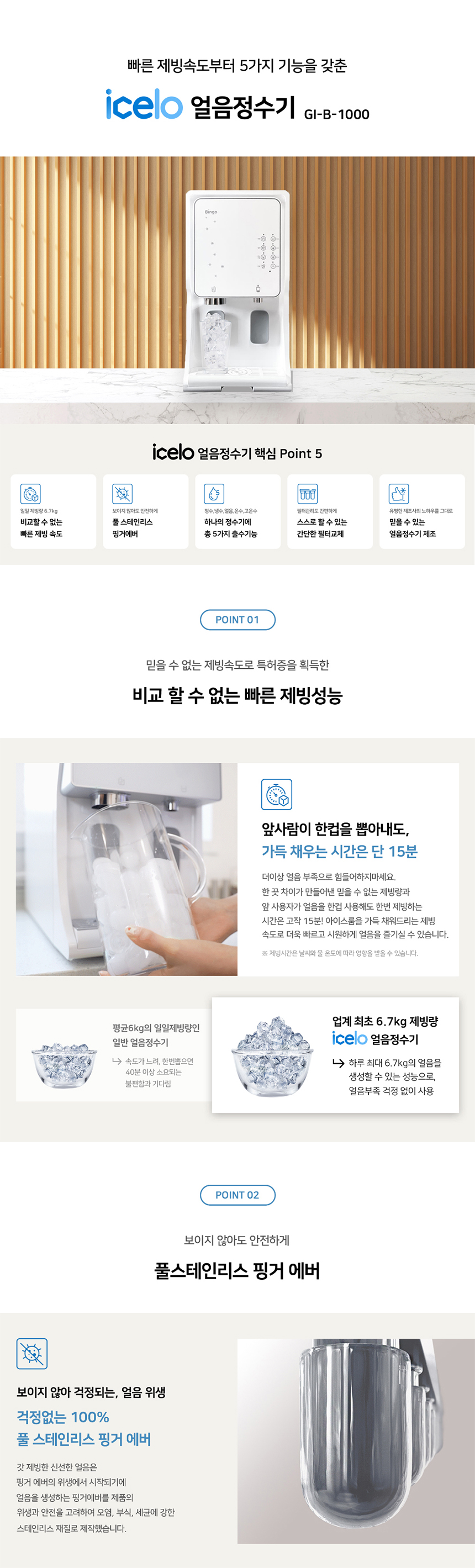 동양렌탈 GI-B-1000 아이스로 하프형 얼음정수기 상세이미지 1