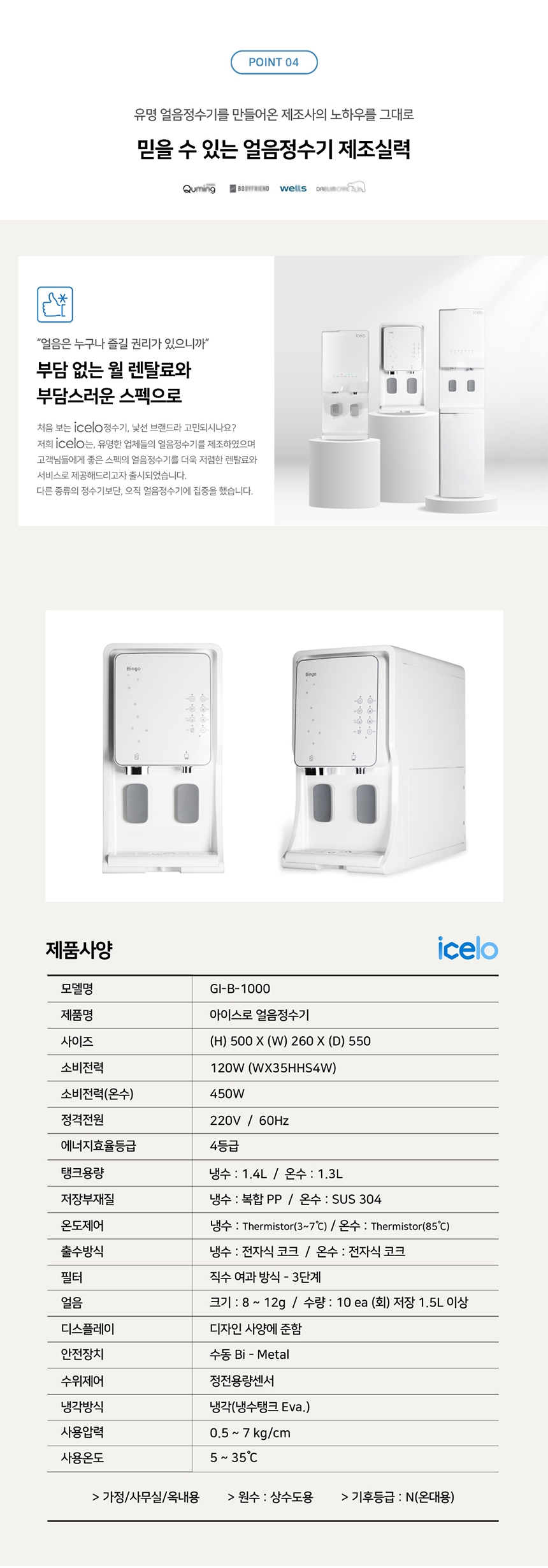동양렌탈 GI-B-1000 아이스로 하프형 얼음정수기 상세이미지 4