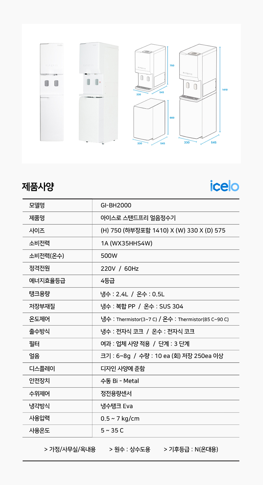 동양렌탈 GI-BH-2000 아이스로 스탠드프리 얼음정수기 상세이미지 1