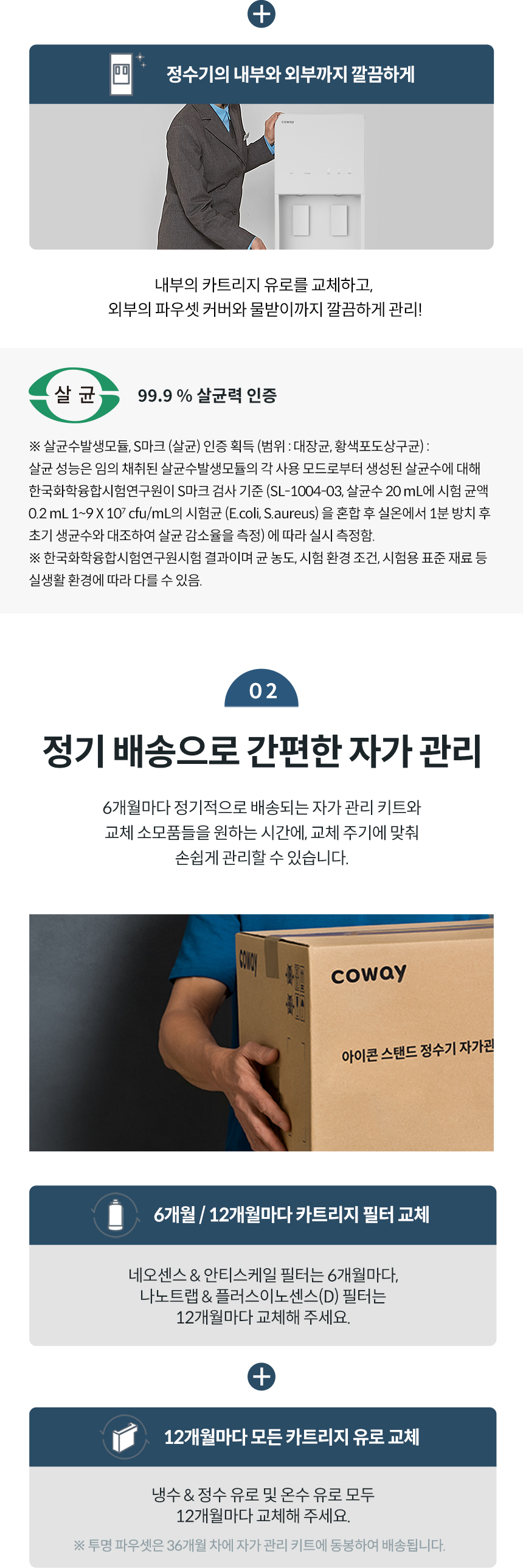 코웨이 CHP-5610N 코웨이 아이콘 스탠드 정수기 상세이미지 18