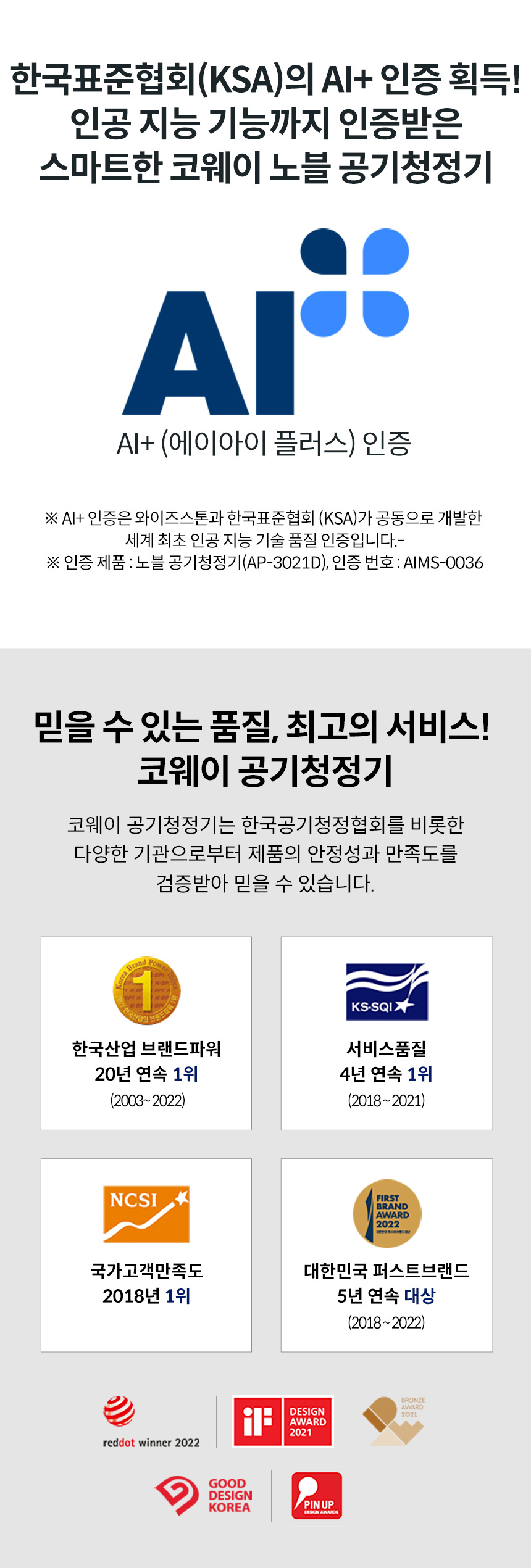 AP-3021D_코웨이 노블 공기청정기_32번째 상세정보 코웨이 AP-3021D 코웨이 노블 공기청정기 상세이미지 32