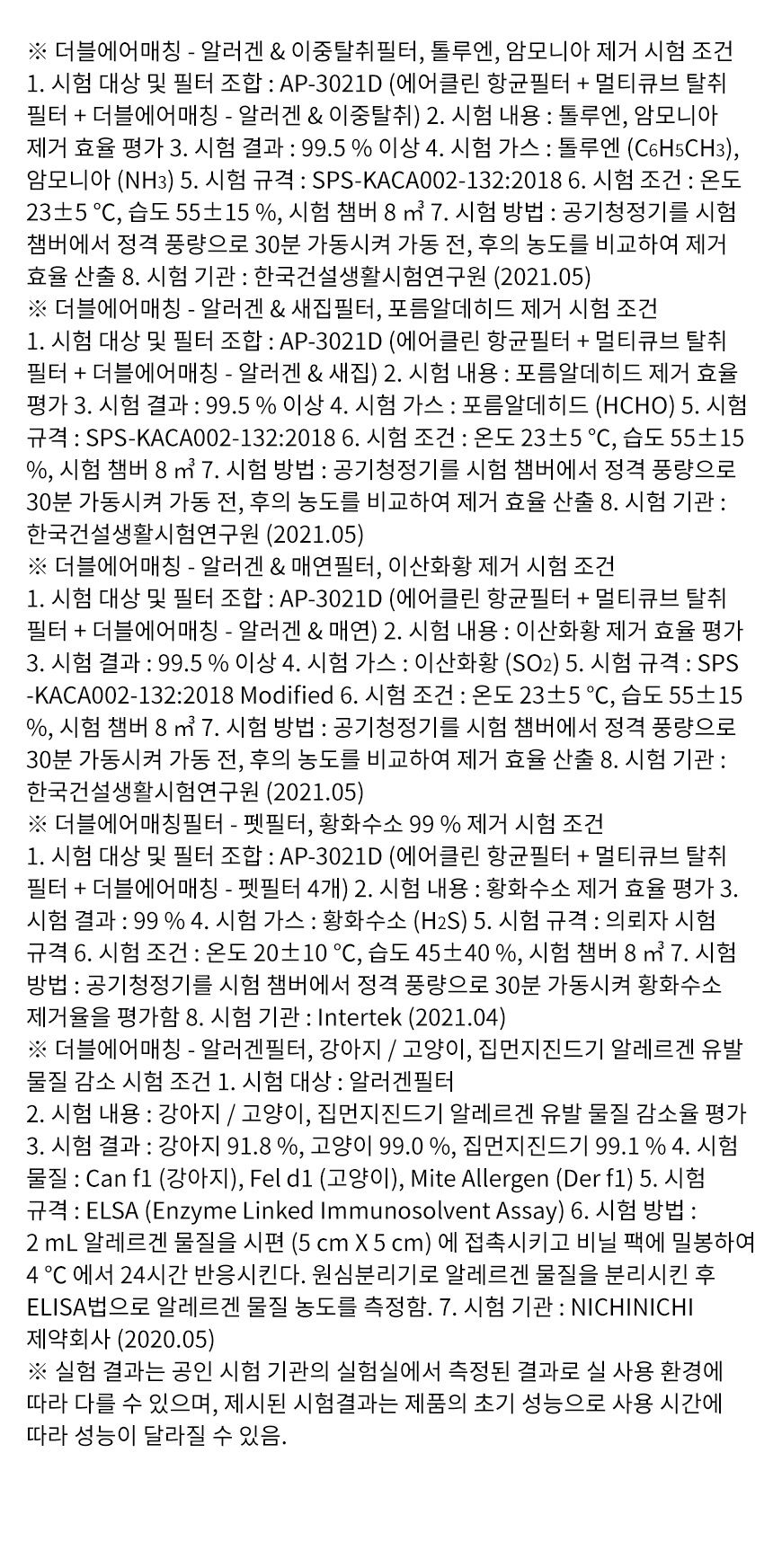 AP-3021D_코웨이 노블 공기청정기_11번째 상세정보 코웨이 AP-3021D 코웨이 노블 공기청정기 상세이미지 11