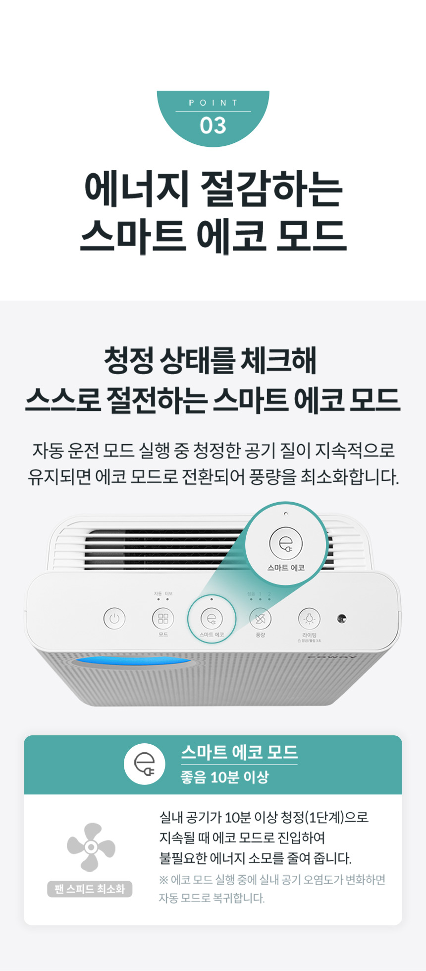 AP-1023F_코웨이 싱글파워 공기청정기_9번째 상세정보 코웨이 AP-1023F 코웨이 싱글파워 공기청정기 상세이미지 10