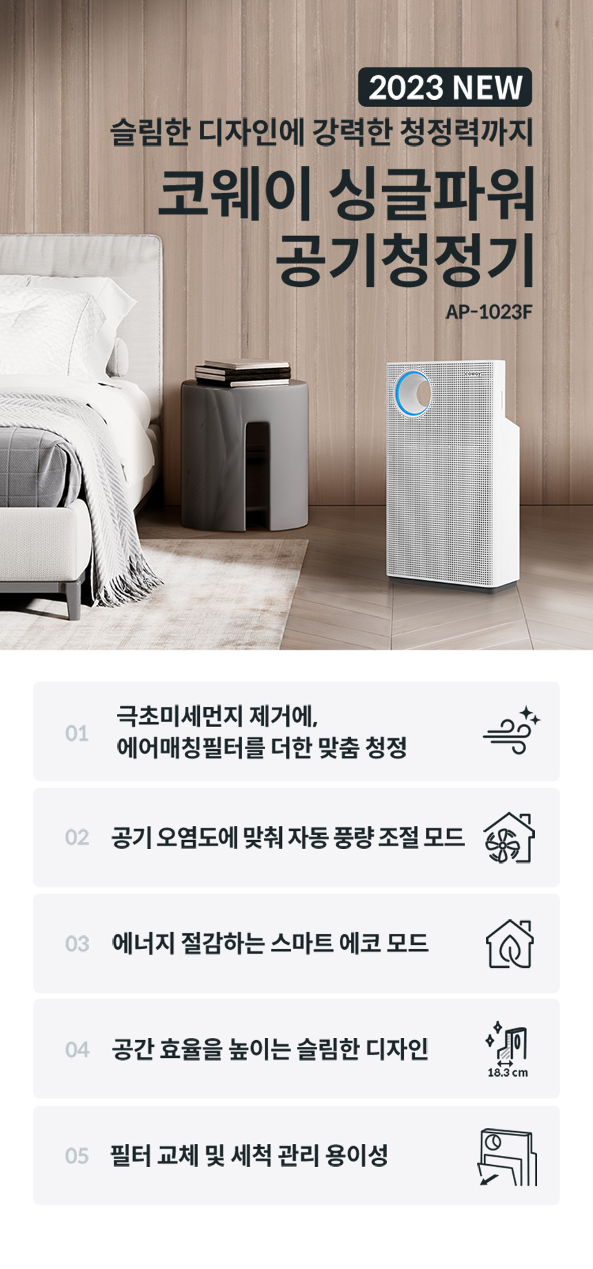 AP-1023F_코웨이 싱글파워 공기청정기_0번째 상세정보 코웨이 AP-1023F 코웨이 싱글파워 공기청정기 상세이미지 1