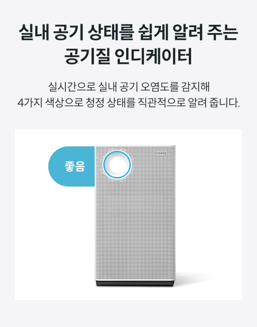 AP-1023F_코웨이 싱글파워 공기청정기_6번째 상세정보 코웨이 AP-1023F 코웨이 싱글파워 공기청정기 상세이미지 7
