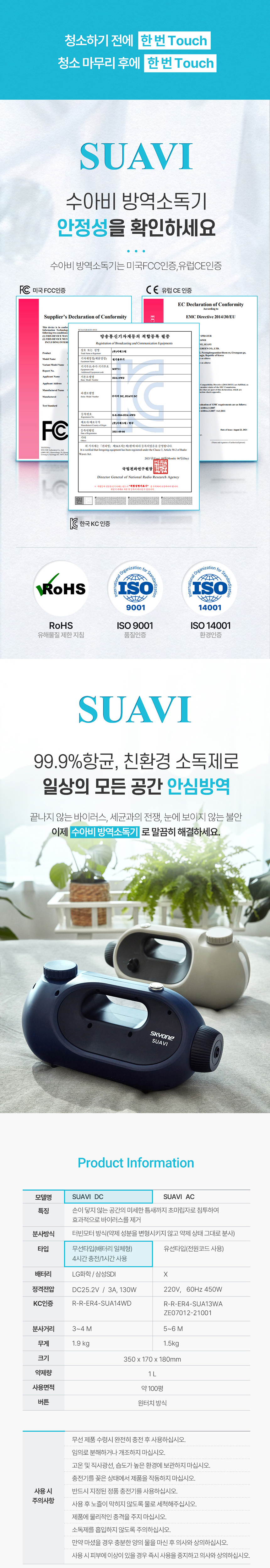 동양렌탈 Suavi DC 이레그린 스카이원 초미립자 방역소독기 상세이미지 6