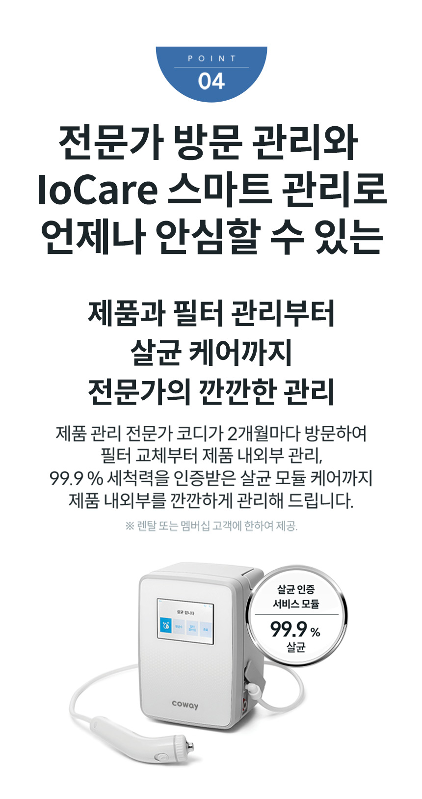 코웨이 CHPI-5810L 코웨이 프라임 아이스 맥스 스탠드 상세이미지 7