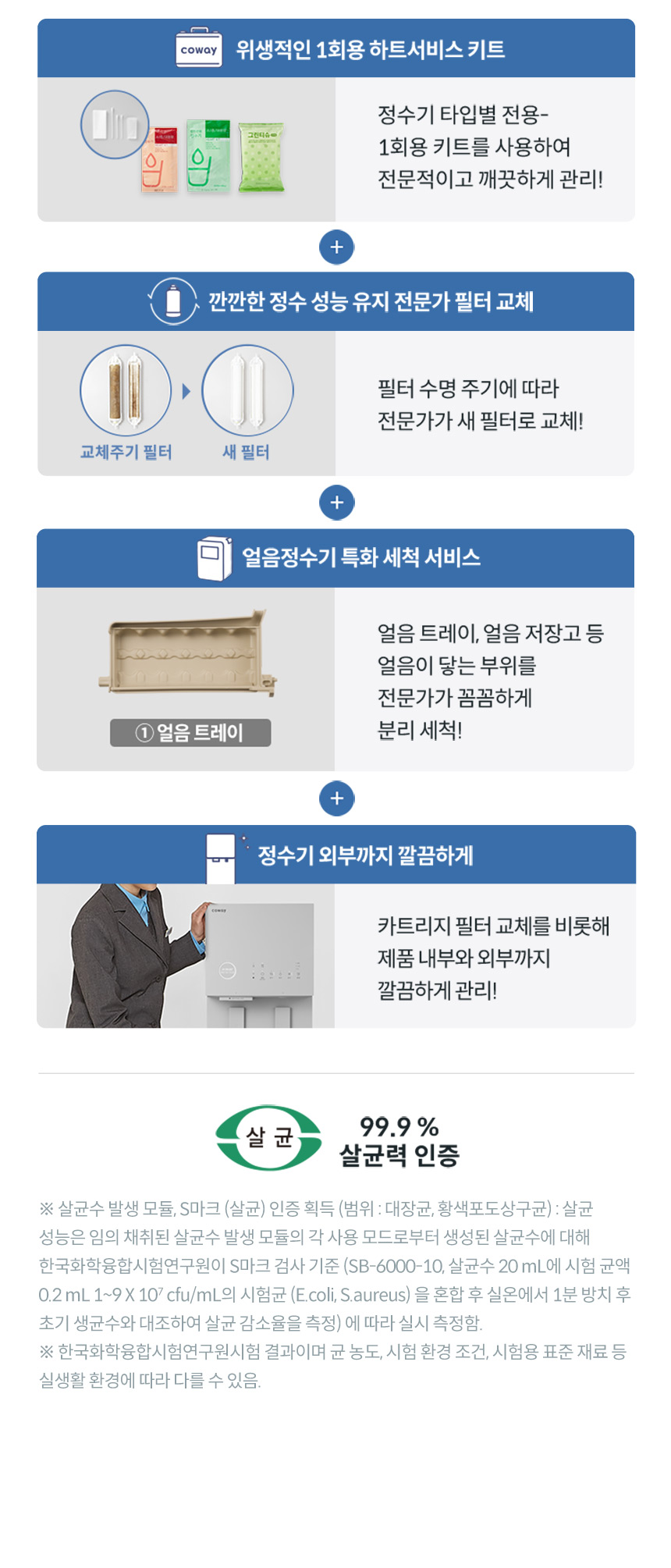 코웨이 CHPI-5810L 코웨이 프라임 아이스 맥스 스탠드 상세이미지 8