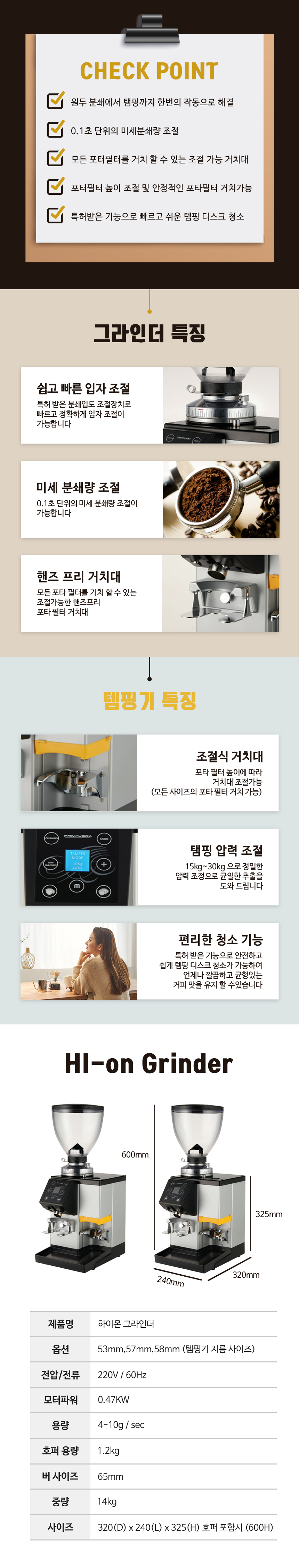 HI-ON-GRINDER_헤이카페 업소용 2in1 전자동 커피 그라인더+템퍼_2번째 상세정보 동양렌탈 HI-ON-GRINDER 헤이카페 업소용 2in1 전자동 커피 그라인더+템퍼 상세이미지 3