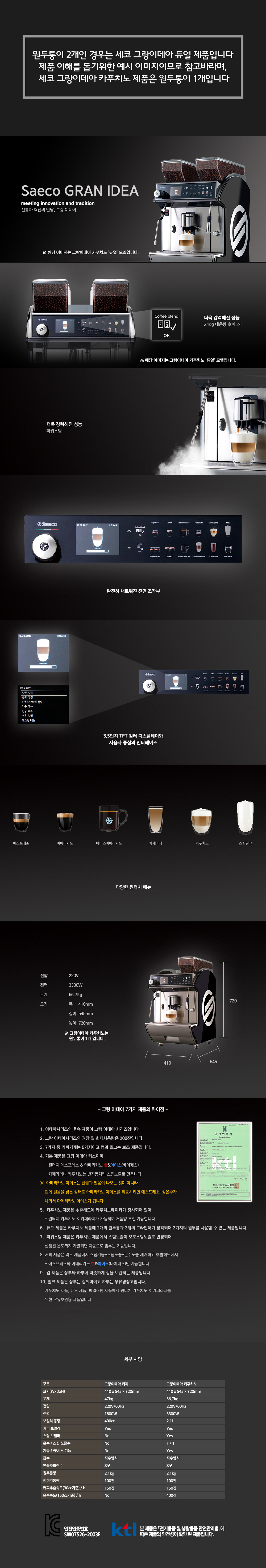 동양렌탈 IDEA CAPPUCCINO 세코 전자동 에스프레소머신 커피머신 렌탈 GRAN 상세이미지 1