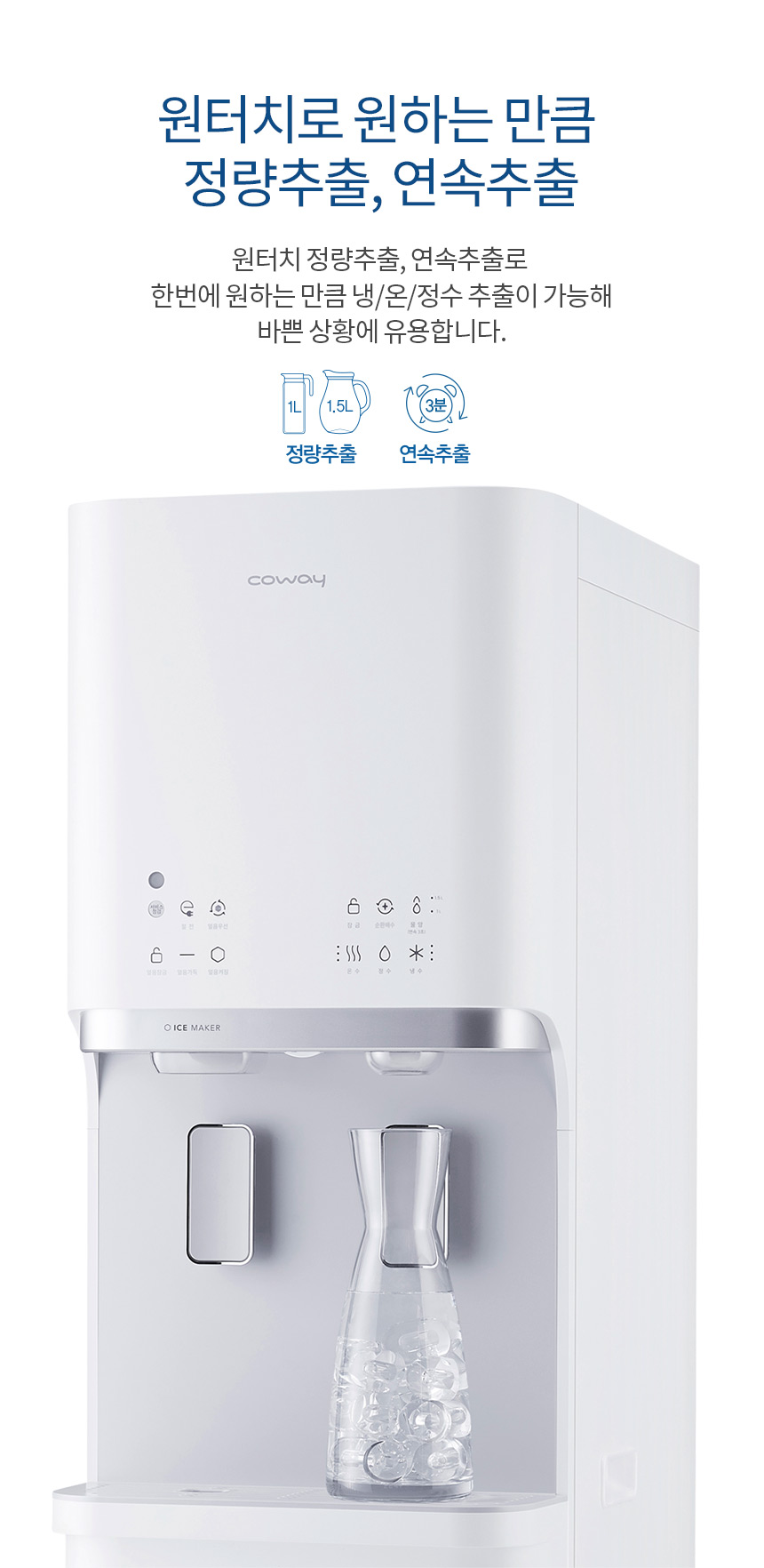 코웨이 CHPI-5801L 코웨이 아이스 스탠드 정수기 상세이미지 4