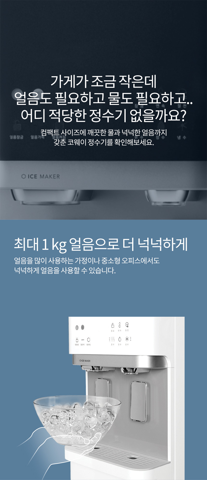 코웨이 CHPI-620L 코웨이 아이스 스탠드 슬림 정수기 상세이미지 1