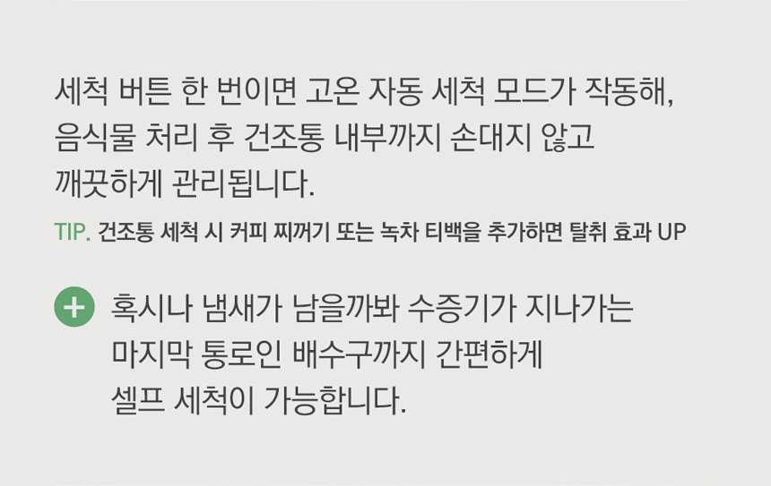 동양렌탈 ECC-888WC 에코체 4L 가정용 친환경 음식물처리기 화이트 상세이미지 3