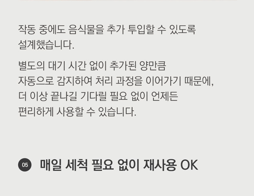 동양렌탈 ECC-888IC 에코체 4L 가정용 친환경 음식물처리기 아이보리 상세이미지 12