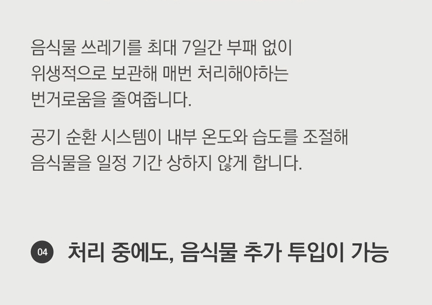 동양렌탈 ECC-888IC 에코체 4L 가정용 친환경 음식물처리기 아이보리 상세이미지 1