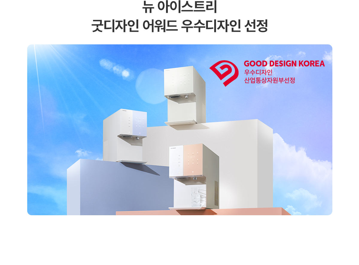 청호나이스 WI-36C90620N 뉴 아이스트리 얼음정수기 상세이미지 23