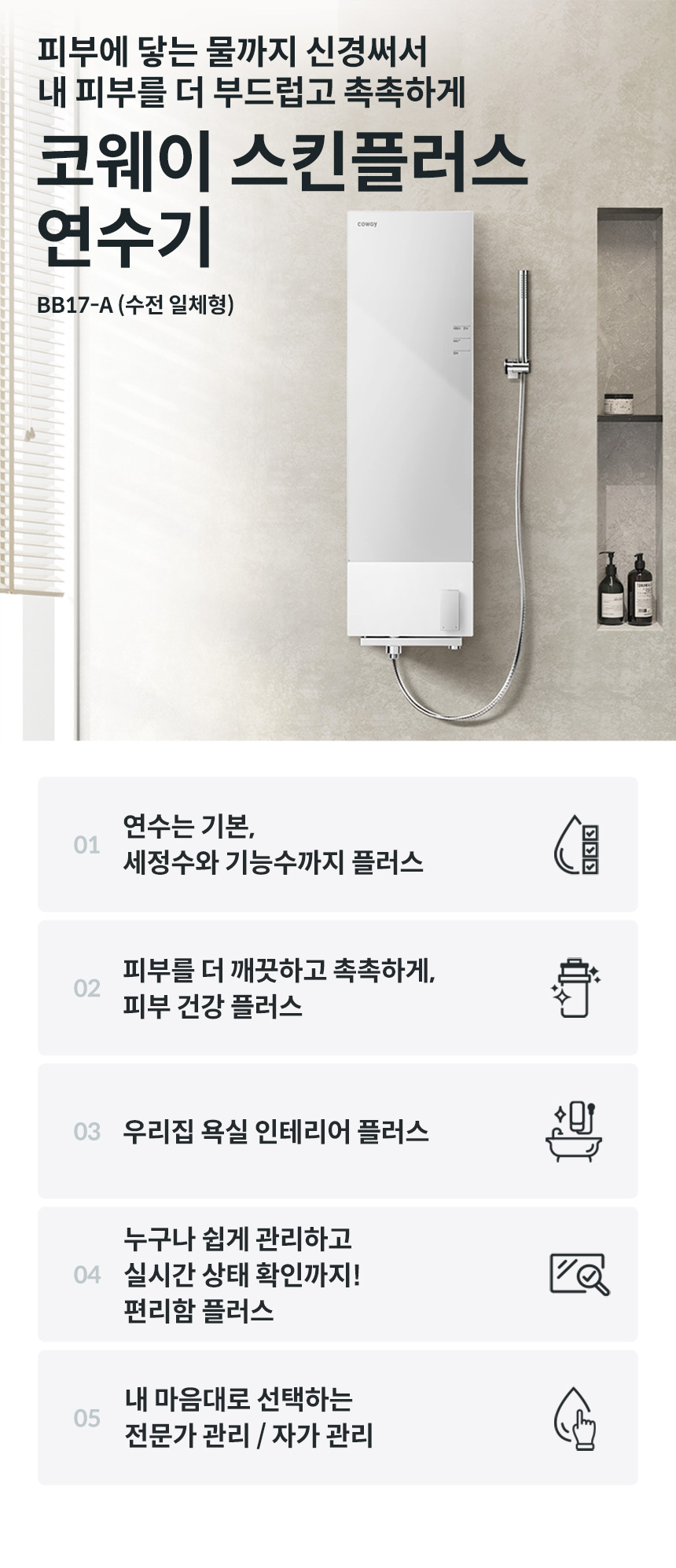 코웨이 BB17-A 코웨이 스킨플러스 연수기 상세이미지 1