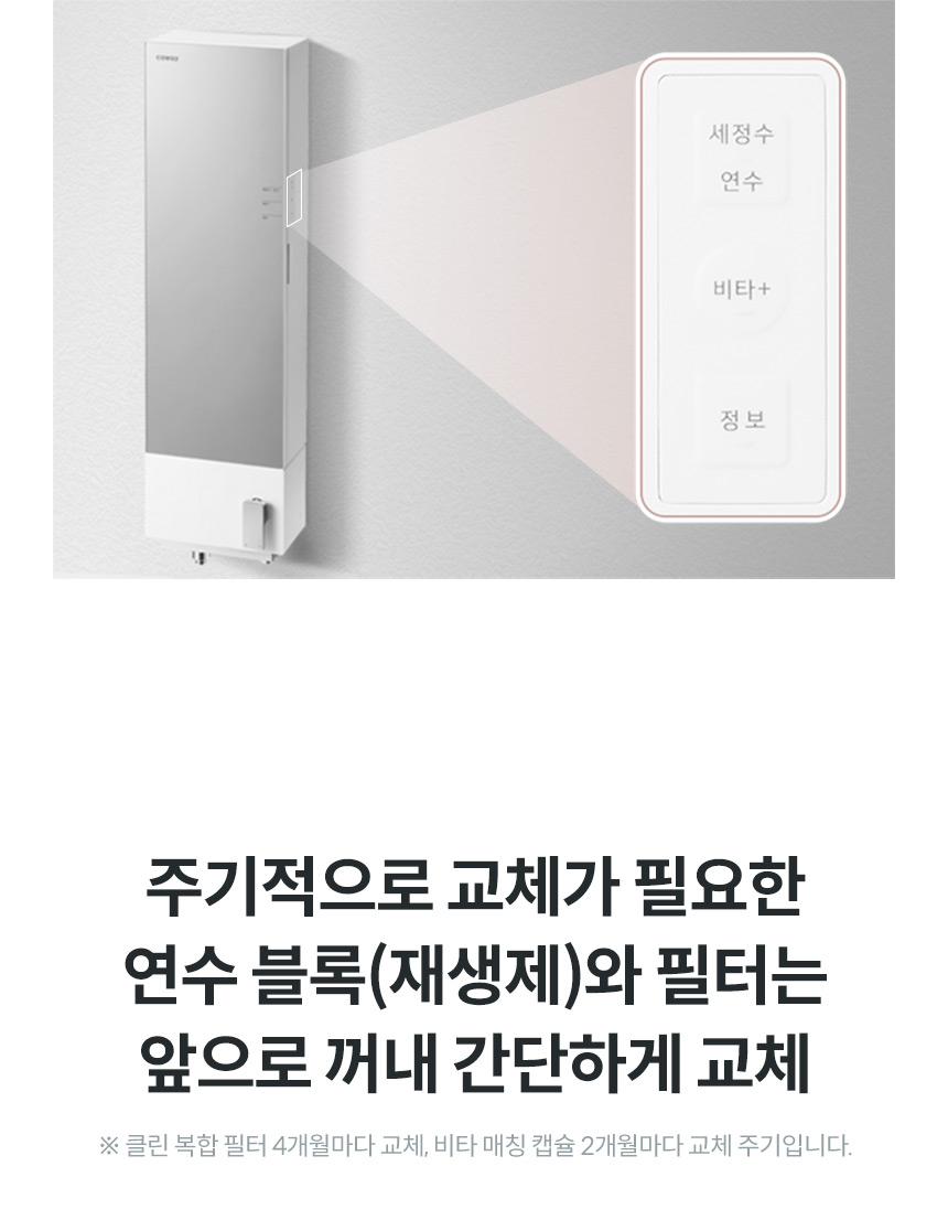 코웨이 BB17-A 코웨이 스킨플러스 연수기 상세이미지 12