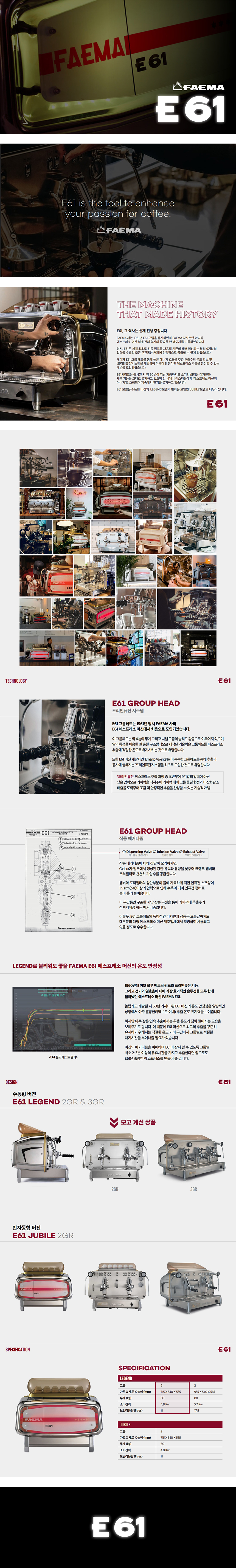 동양렌탈 LEGEND 2GR 페마 수동형 에스프레소머신 커피머신 렌탈 E61 상세이미지 1