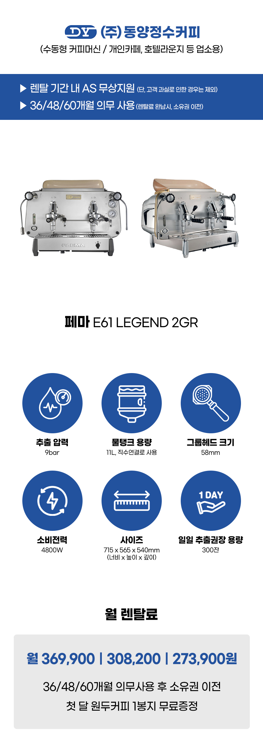 동양렌탈 LEGEND 2GR 페마 수동형 에스프레소머신 커피머신 렌탈 E61 상세이미지 2