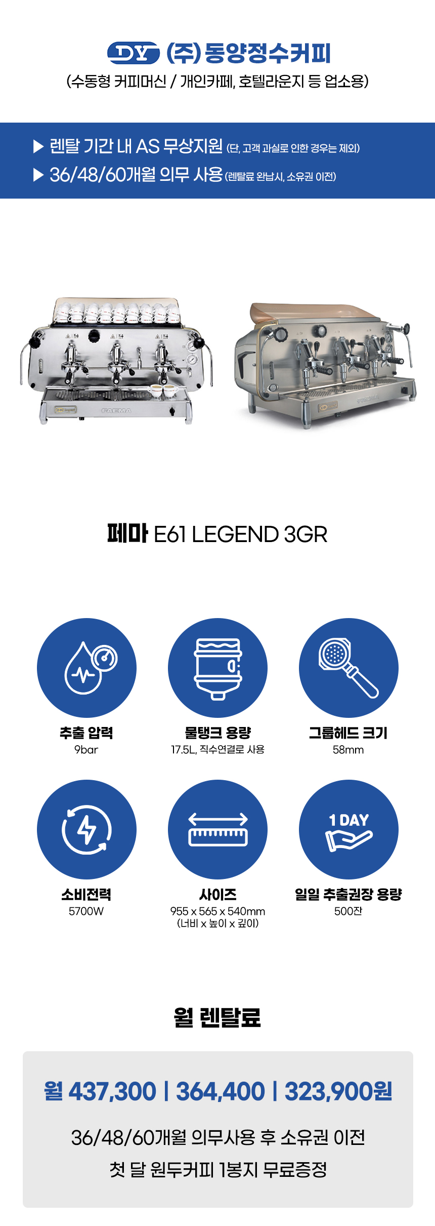 동양렌탈 LEGEND 3GR 페마 수동형 에스프레소머신 커피머신 렌탈 E61 상세이미지 2