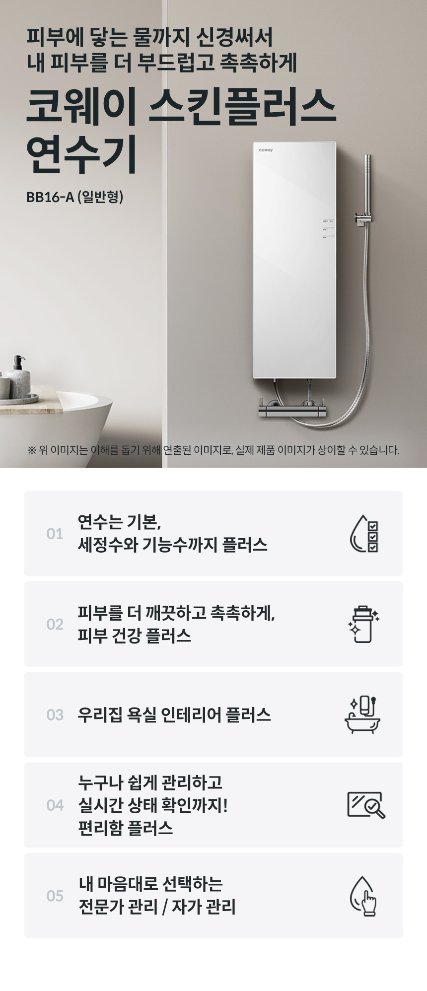 코웨이 BB16-A 코웨이 스킨플러스 연수기 일반형 상세이미지 1