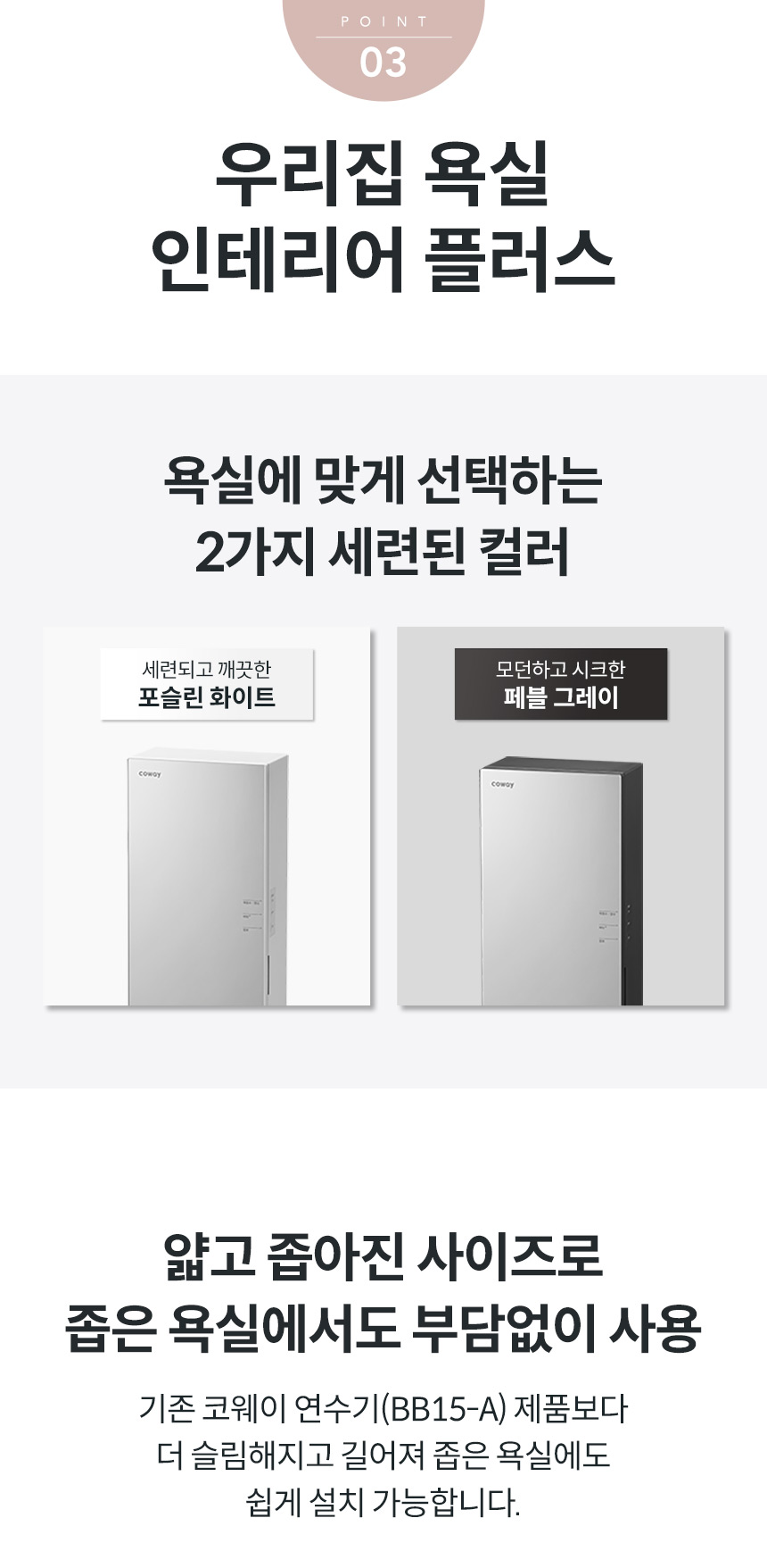 코웨이 BB16-A 코웨이 스킨플러스 연수기 일반형 상세이미지 7