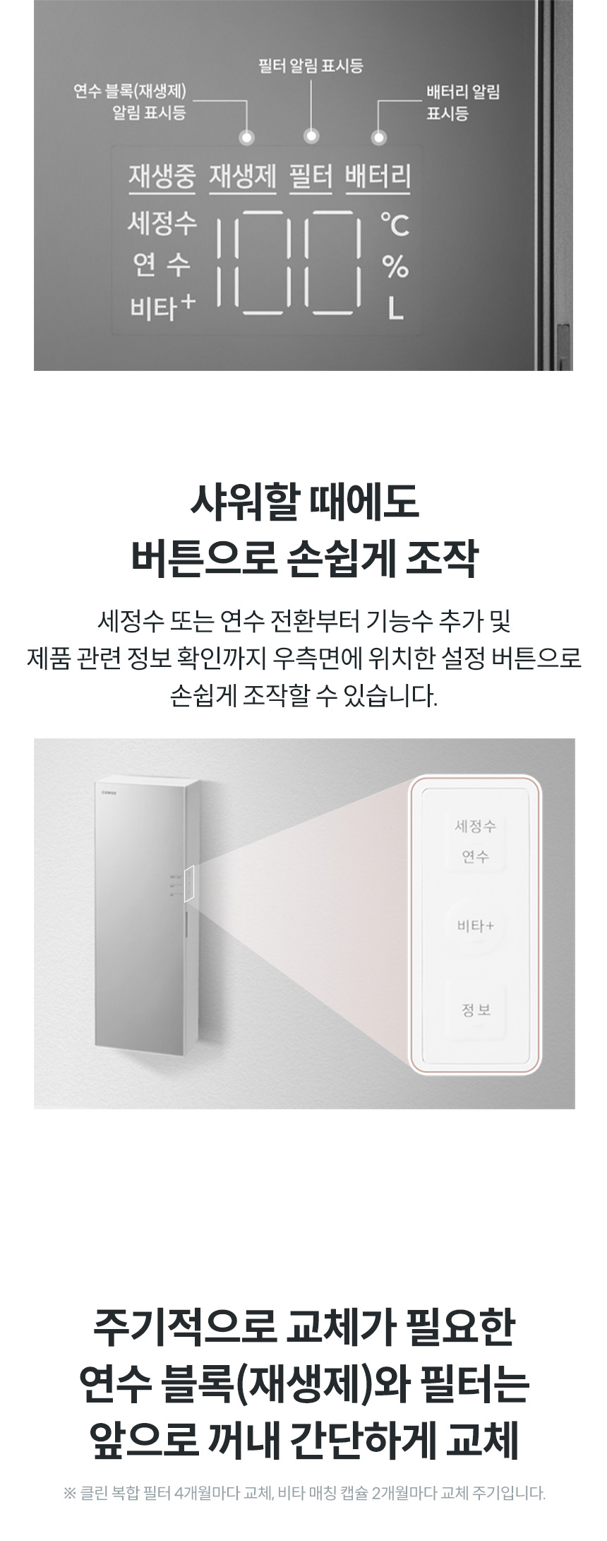 코웨이 BB16-A 코웨이 스킨플러스 연수기 일반형 상세이미지 10