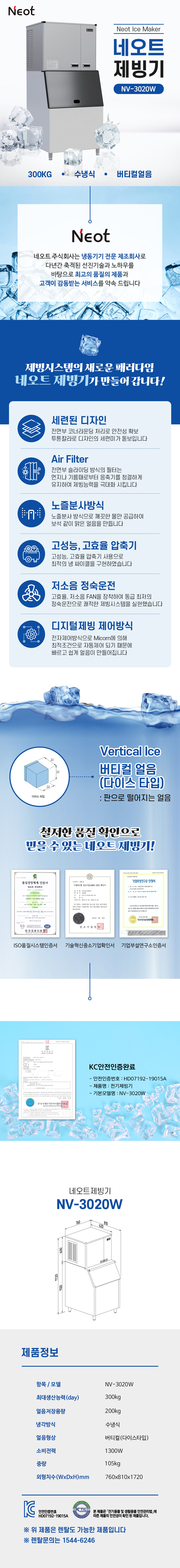NV-3020W_300kg 네오트 수냉식 다이스얼음 제빙기 렌탈_0번째 상세정보 동양렌탈 NV-3020W 300kg 네오트 수냉식 다이스얼음 제빙기 렌탈 상세이미지 1