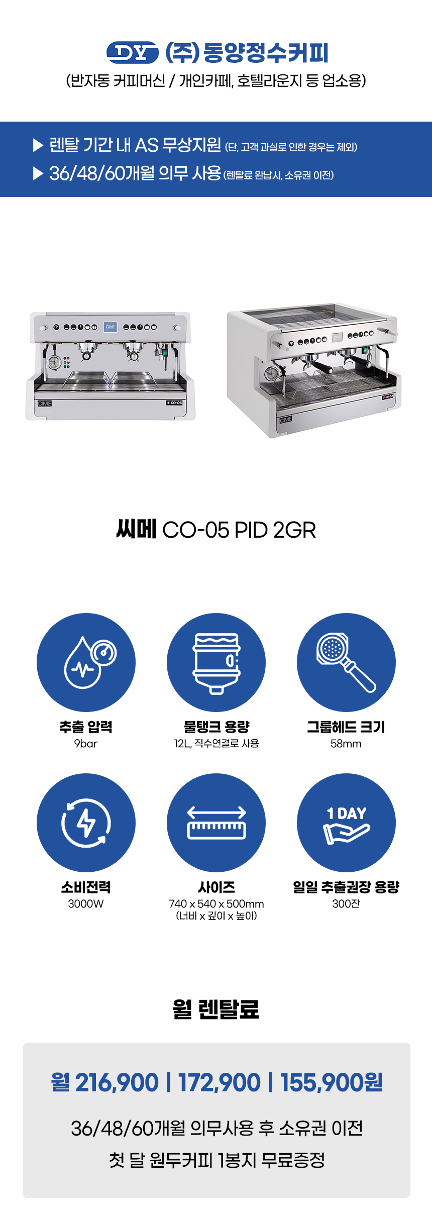 동양렌탈 CO-05 PID 2GR 씨메 반자동 에스프레소머신 커피머신 렌탈 CO-05 PID 2GR (화이트) 상세이미지 1
