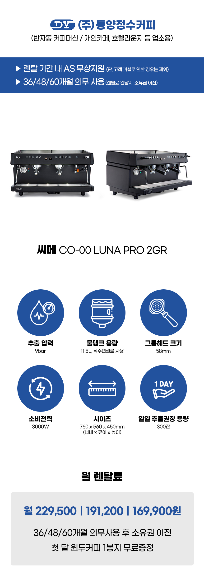 CO-00 LUNA PRO 2GR _씨메 반자동 에스프레소머신 커피머신 렌탈 CO-00 LUNA PRO 2GR (토탈블랙)_1번째 상세정보 동양렌탈 CO-00 LUNA PRO 2GR 씨메 반자동 에스프레소머신 커피머신 렌탈 CO-00 LUNA PRO 2GR (토탈블랙) 상세이미지 2