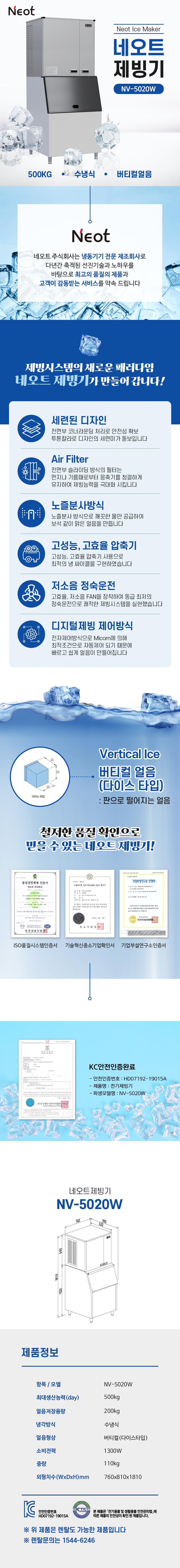 NV-5020W_500kg 네오트 수냉식 다이스얼음 제빙기 렌탈_0번째 상세정보 동양렌탈 NV-5020W 500kg 네오트 수냉식 다이스얼음 제빙기 렌탈 상세이미지 1