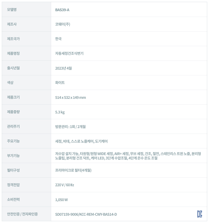 코웨이 BAS39-A 코웨이 스스로케어 비데 상세이미지 13