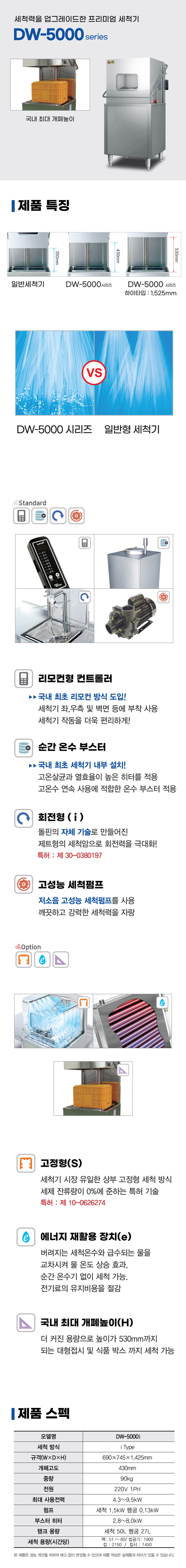 동양렌탈 DW-5000i 돌핀 도어타입 식기세척기 상세이미지 1