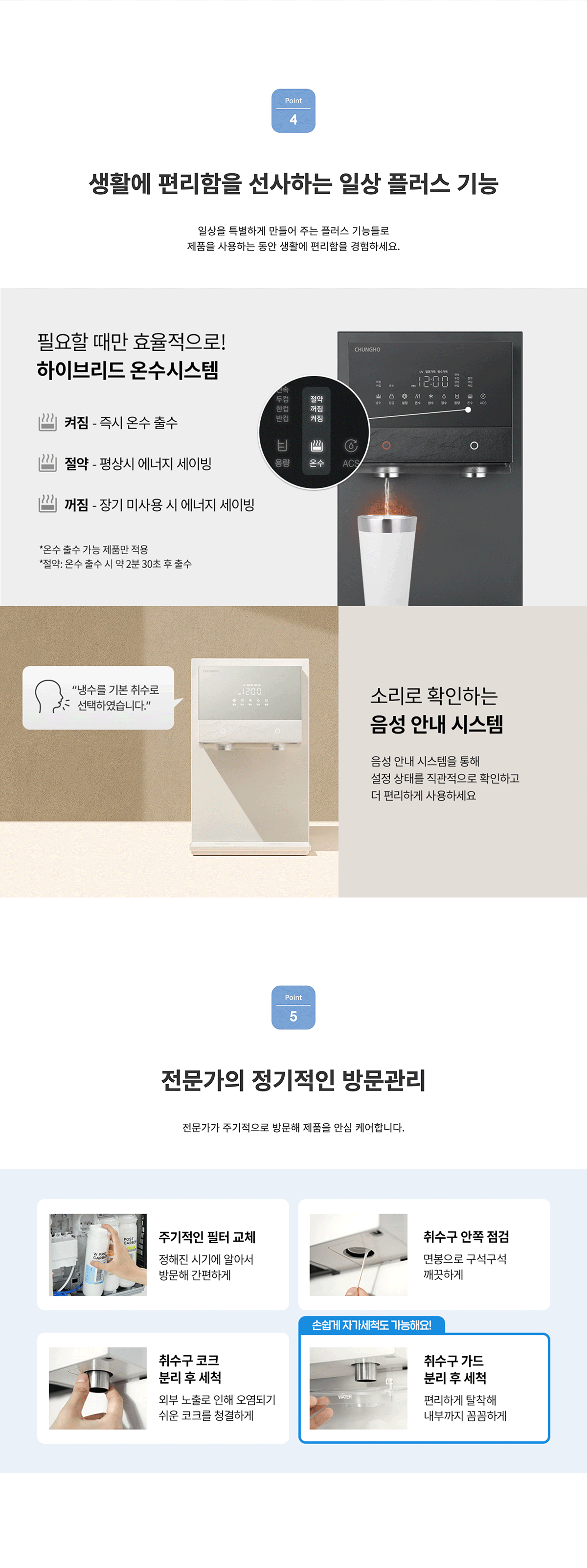 청호나이스 WP-60C90511M 아이스트리 플리 정수기 상세이미지 3